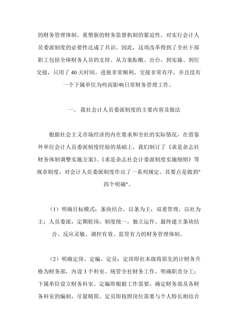 探索中央级事业单位财务管理的新体制.doc_第4页