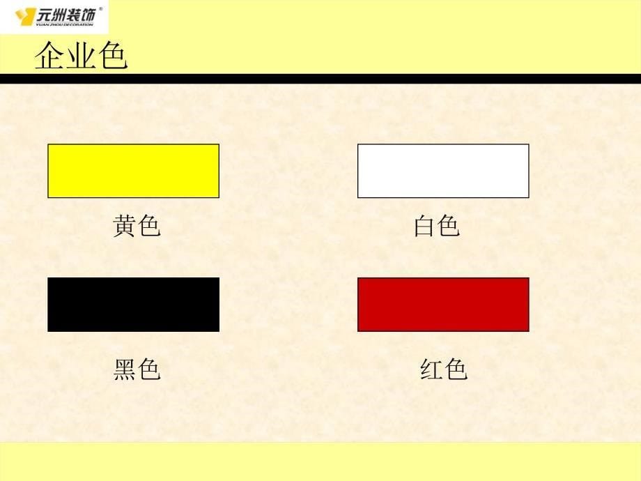 某装饰公司基本认知_第5页