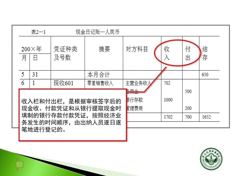 货币资金及应收款_第5页