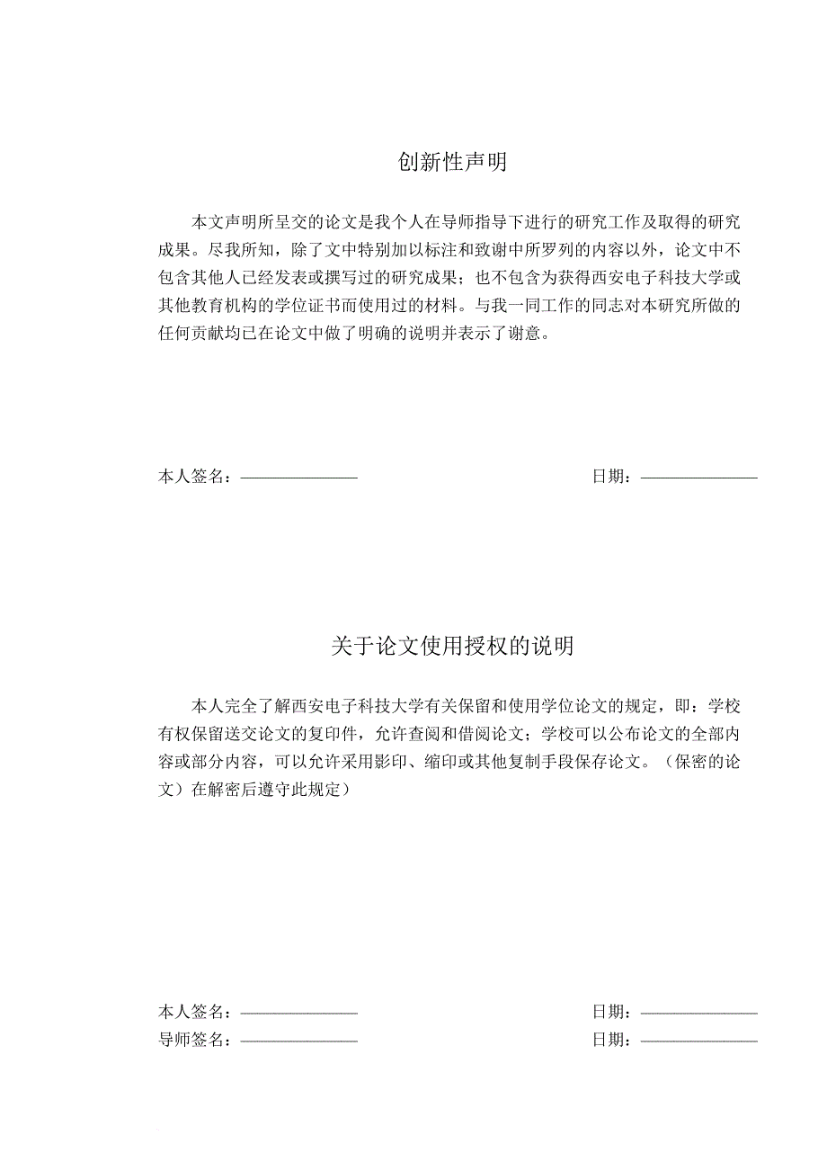 公司金融股利政策理论研究.doc_第3页