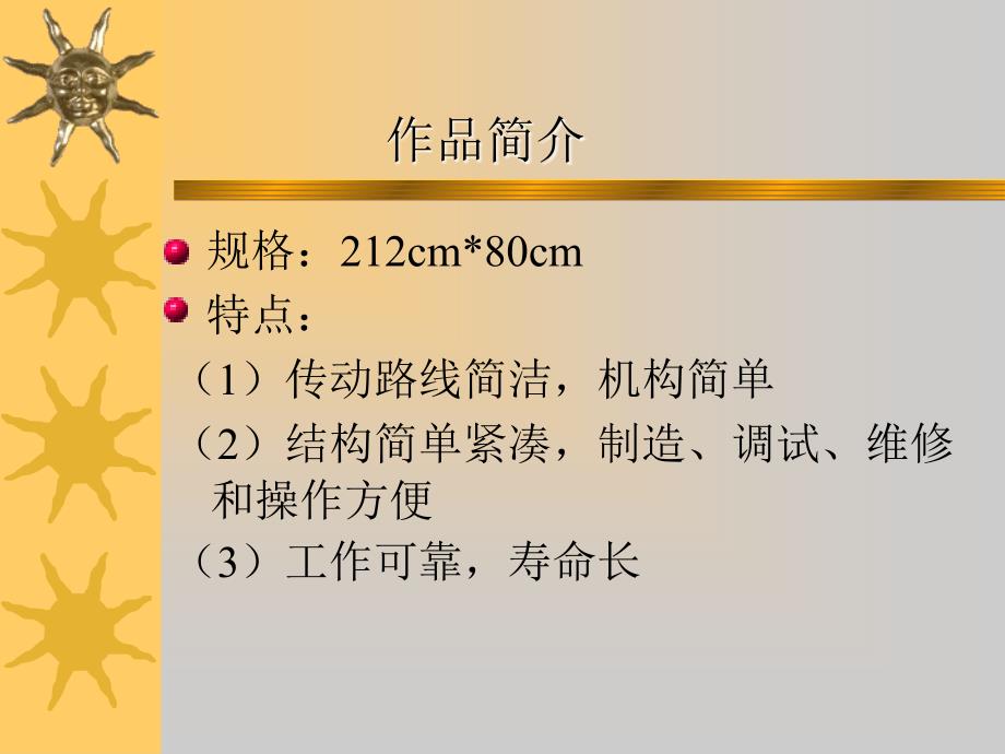 机械原理课程设计之腿部肌肉康复器_第4页