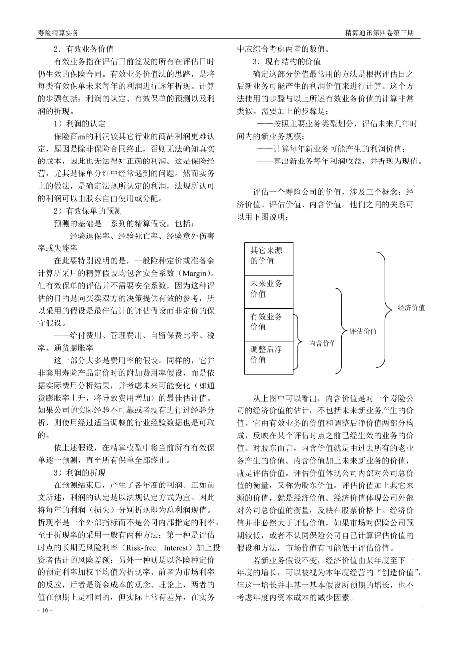 公司价值评估研究.doc_第2页