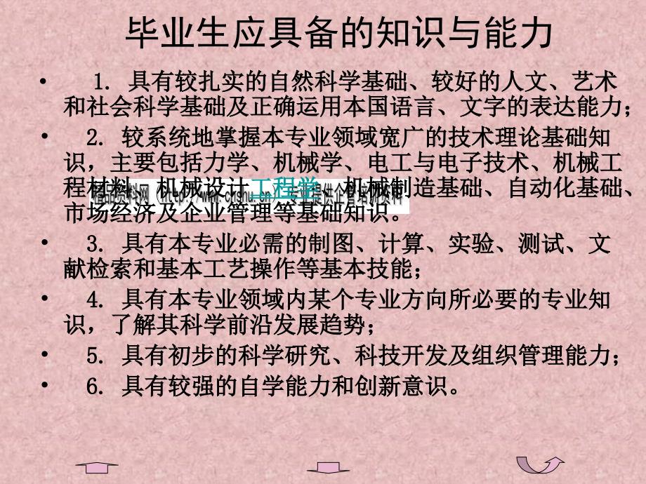 机械设计制造及其自动化专业知识_第3页