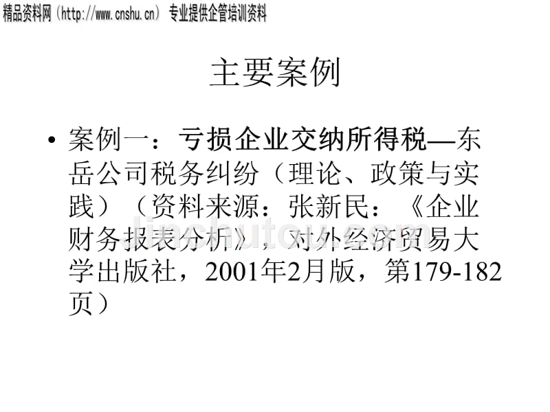 医疗行业企业财务报表分析_第5页