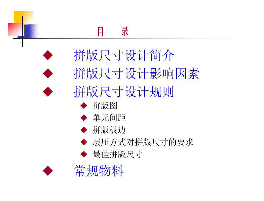 拼板尺寸设计_第2页