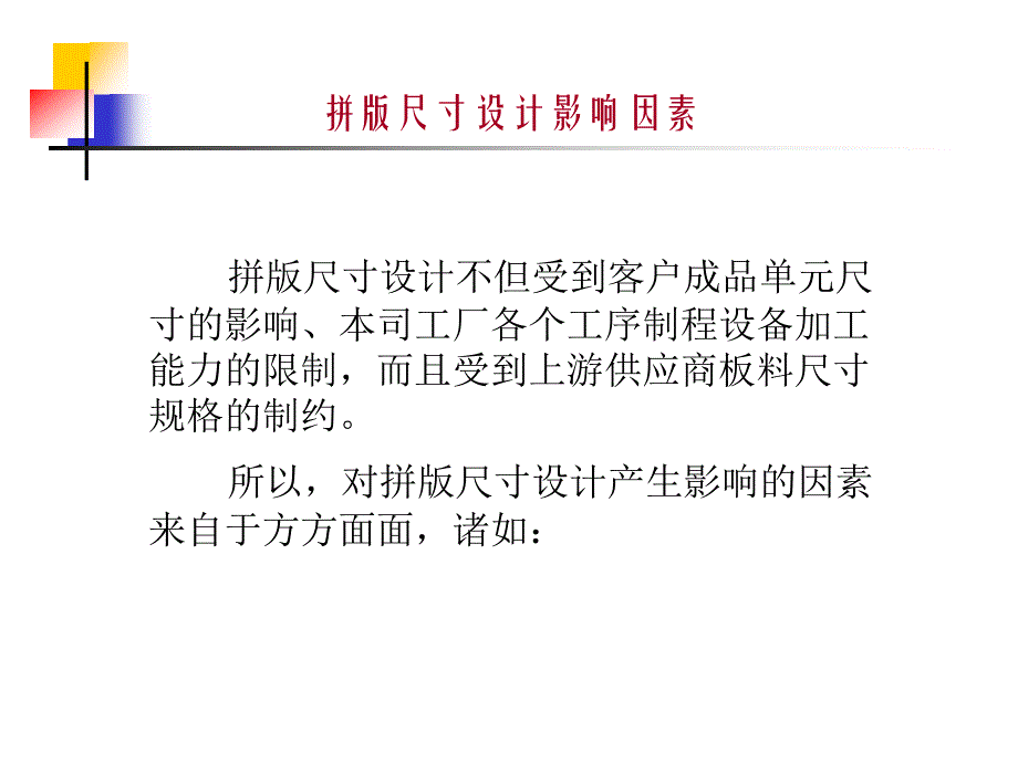 拼板尺寸设计_第4页