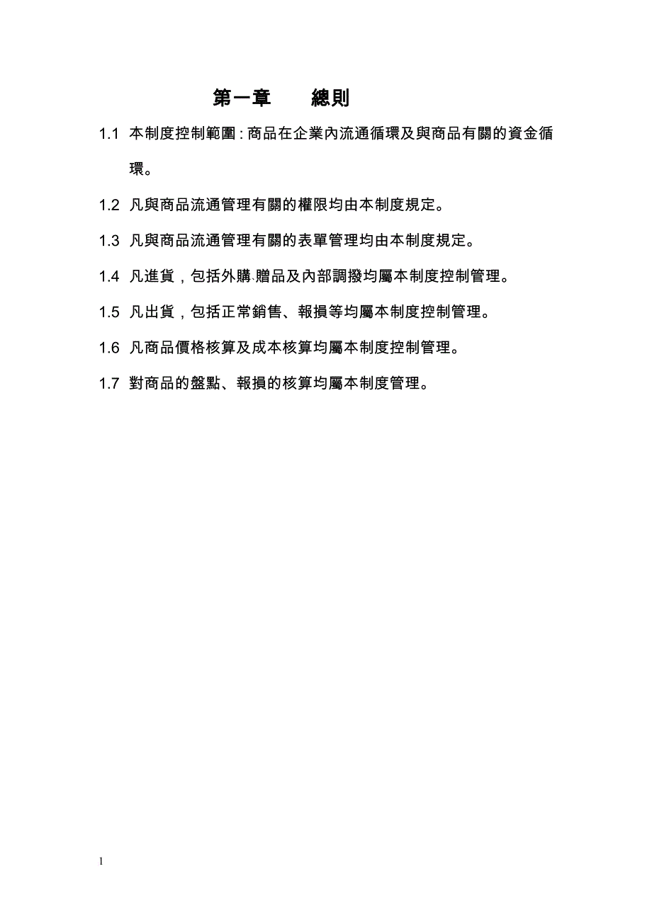 内控制度培训讲义.doc_第2页