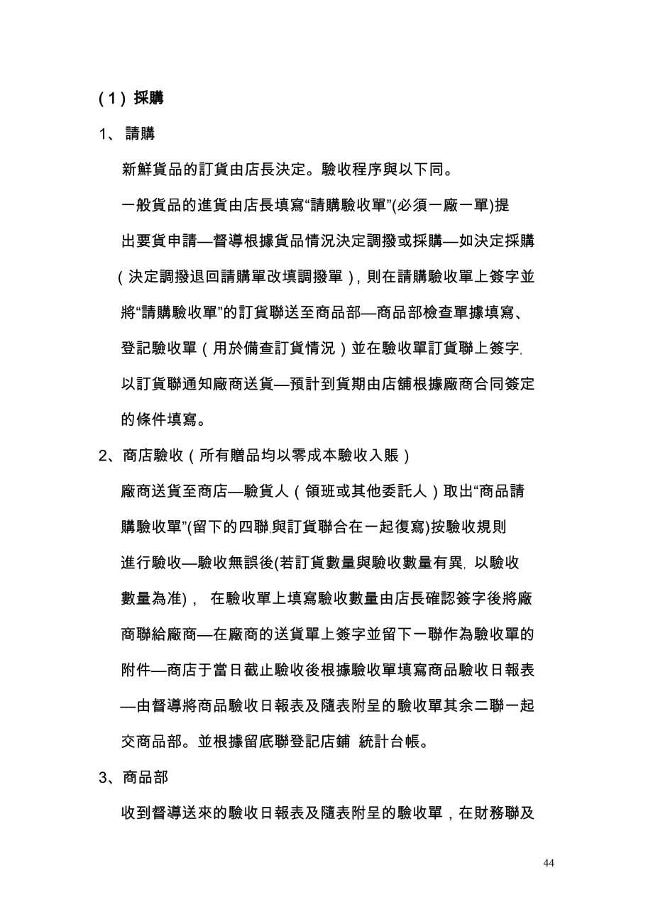 内控制度培训讲义.doc_第5页