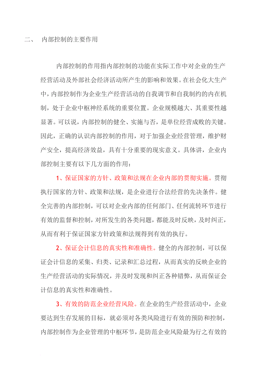 内部控制基本知识讲解.doc_第3页