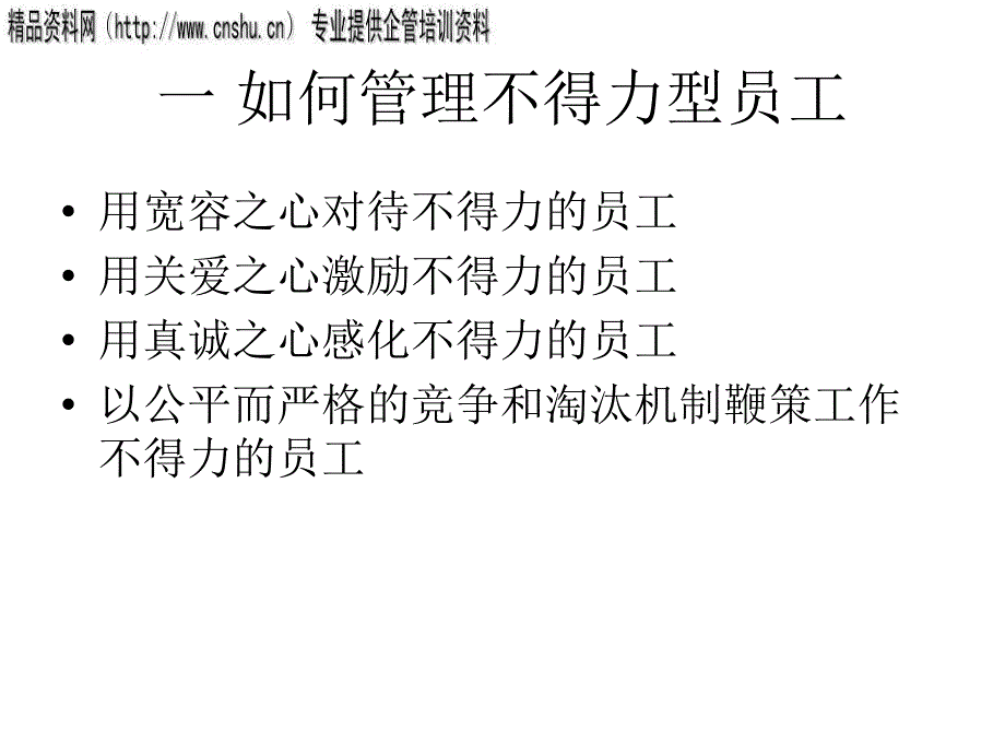 通信企业怎样管理不同类型的员工_第2页