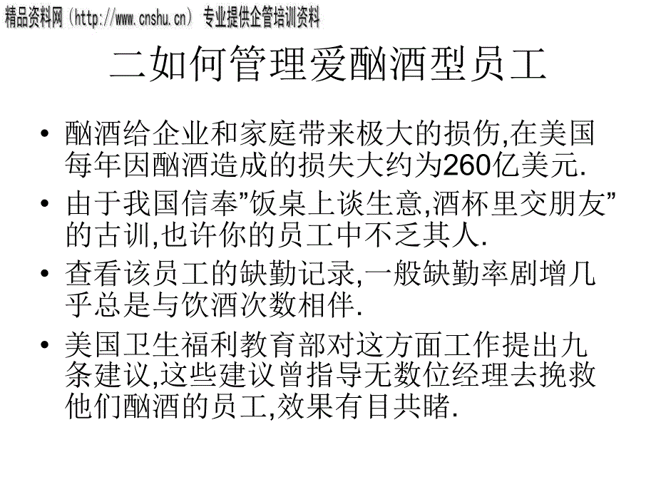 通信企业怎样管理不同类型的员工_第3页