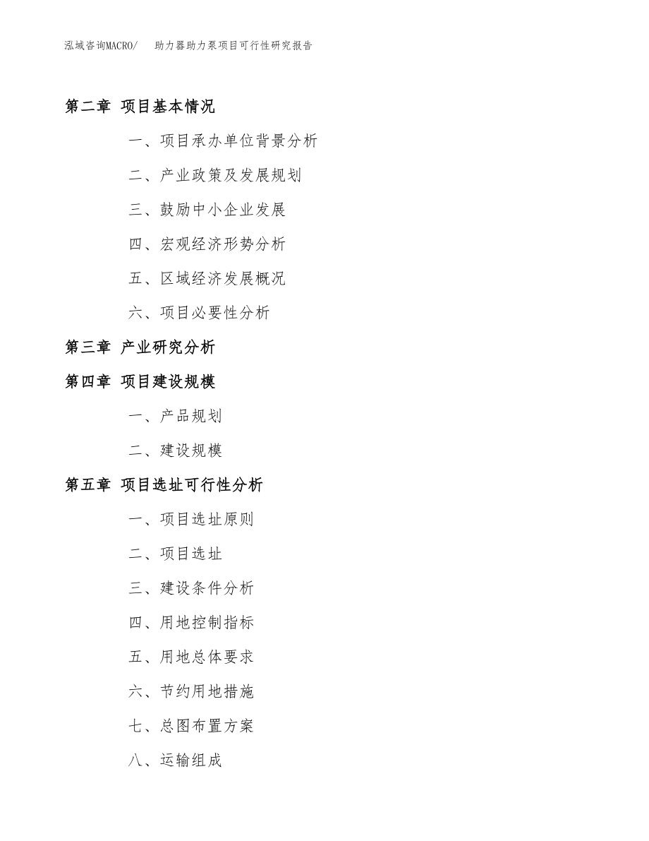 助力器助力泵项目可行性研究报告（总投资18000万元）.docx_第4页