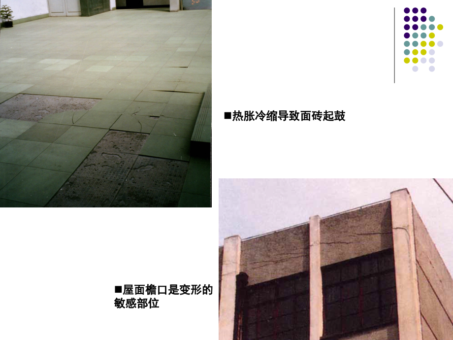 房屋建筑学之防水构造培训课件_第3页