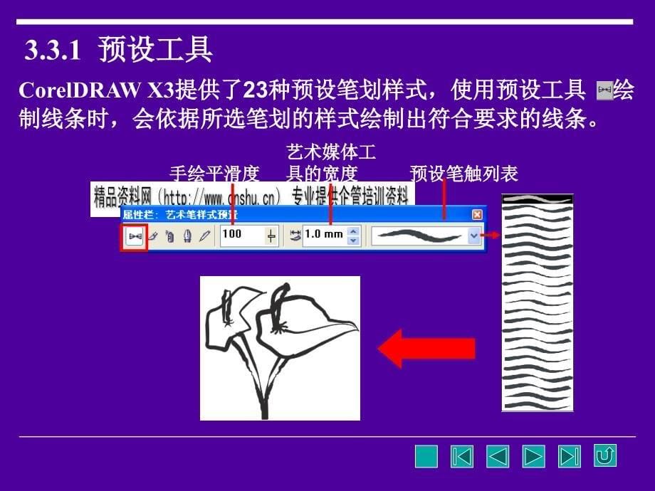 coreldraw绘图--绘制线条和不规则图形培训_第5页