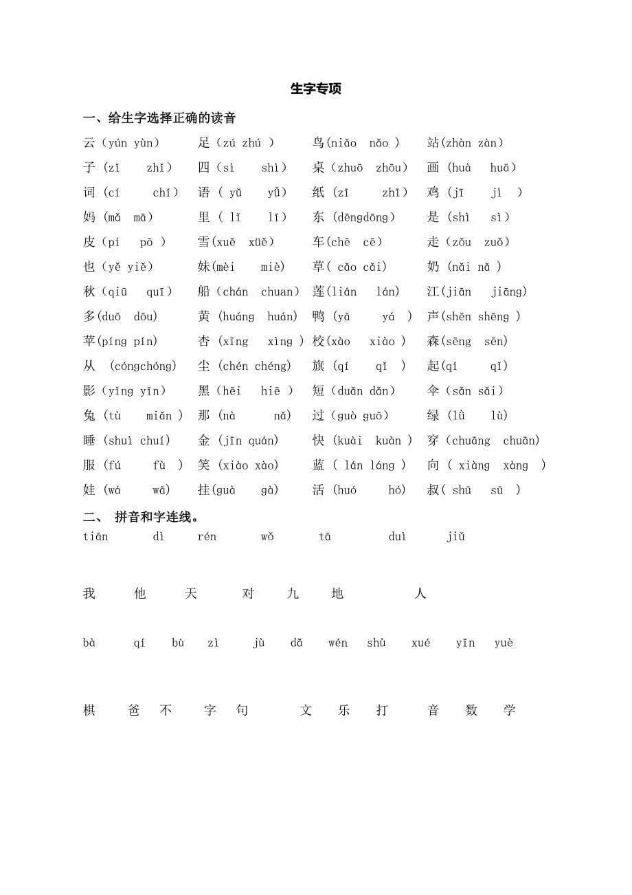 部编人教版一年级语文上册期末专项复习试题_第5页