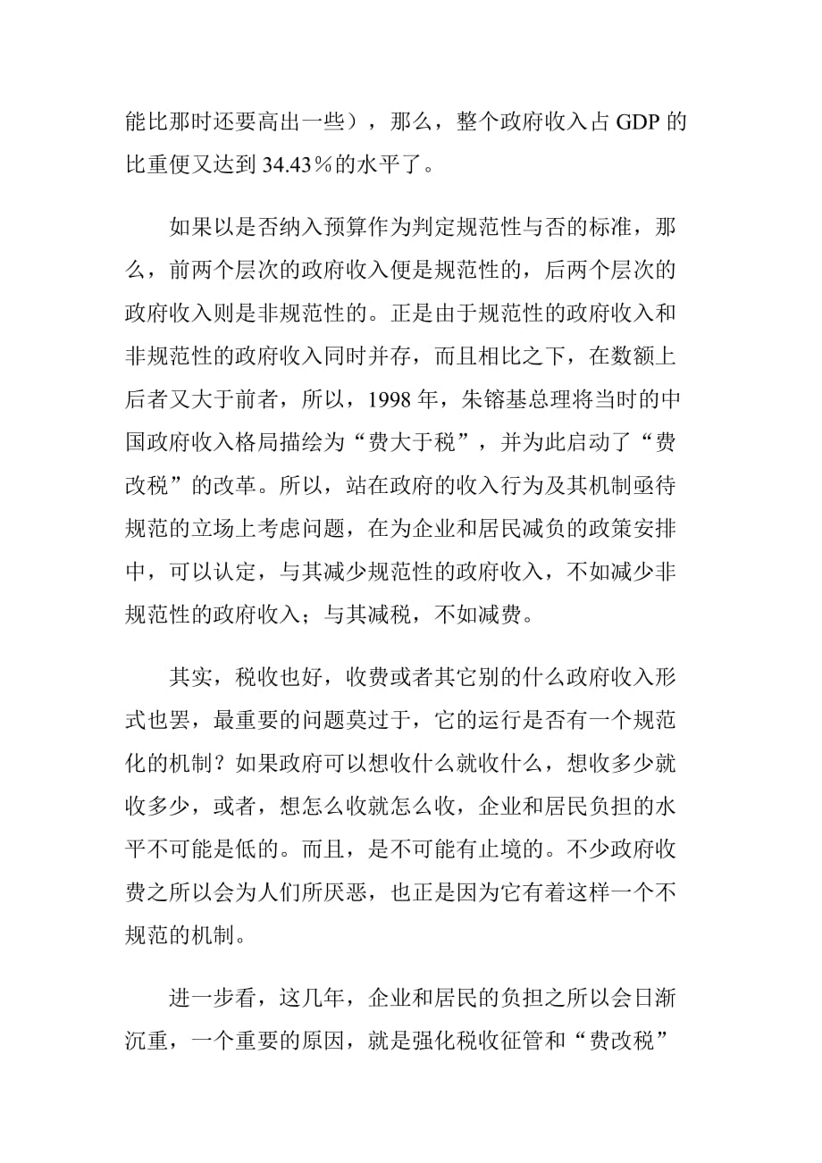 关于减税问题的四个基本判断分析.doc_第3页