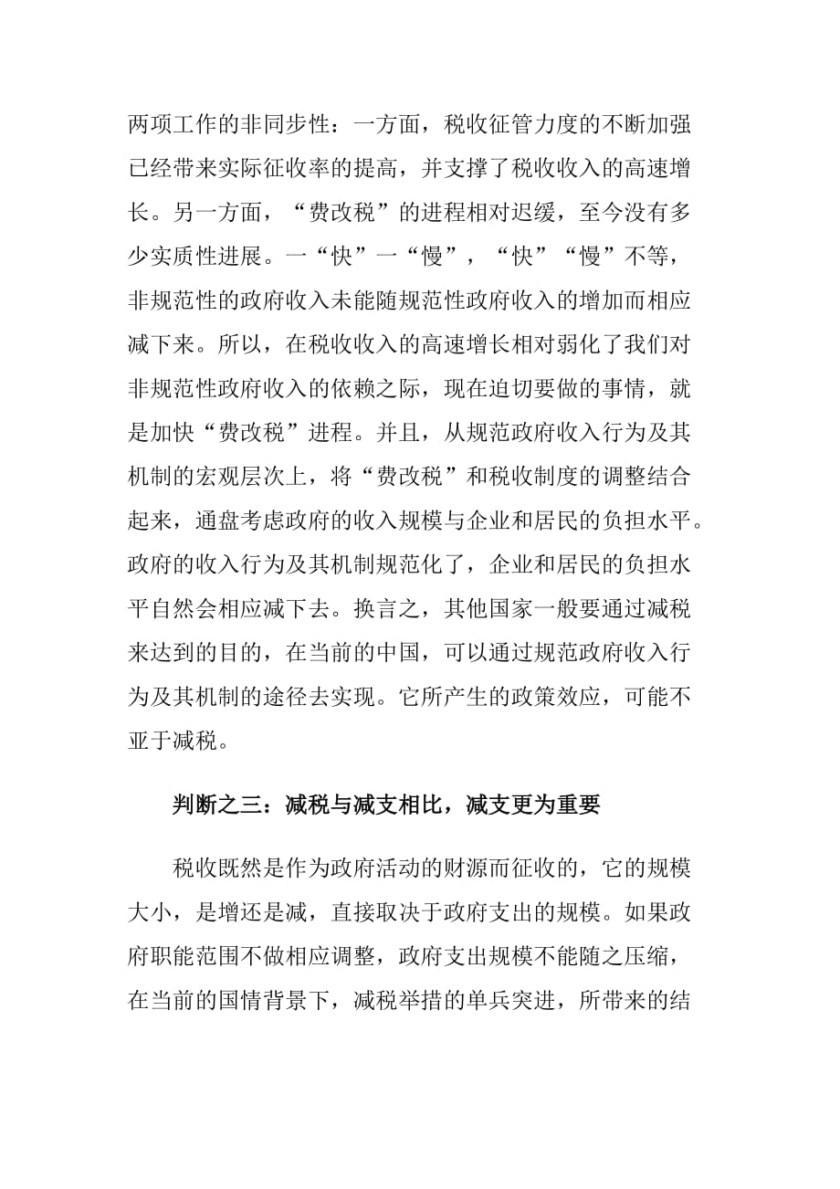 关于减税问题的四个基本判断分析.doc_第4页