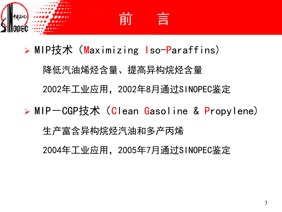 mip技术工艺与工程问题研讨_第3页