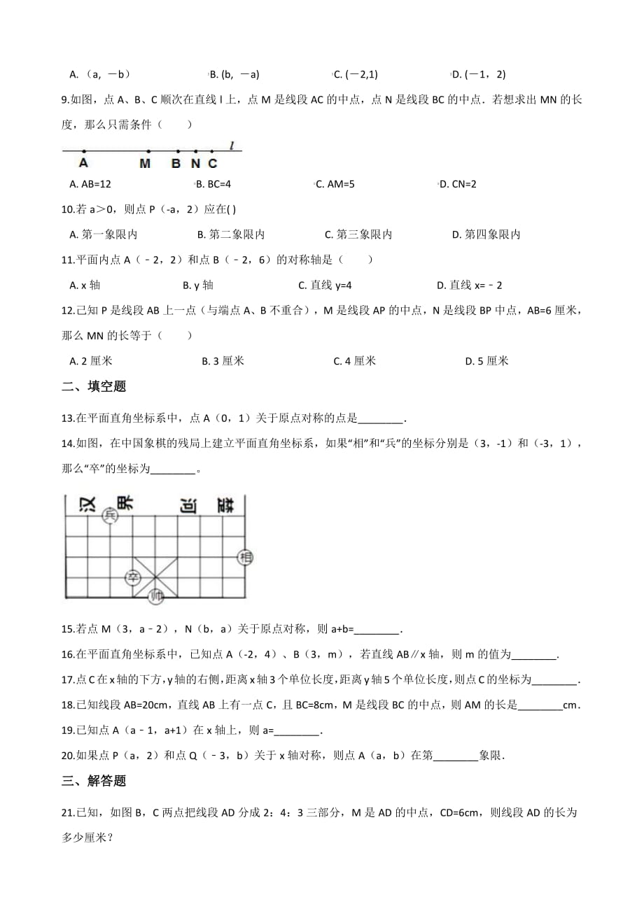 浙教版八年级数学上册 单元练习题：第4章 图形与坐标（含答案）_第2页