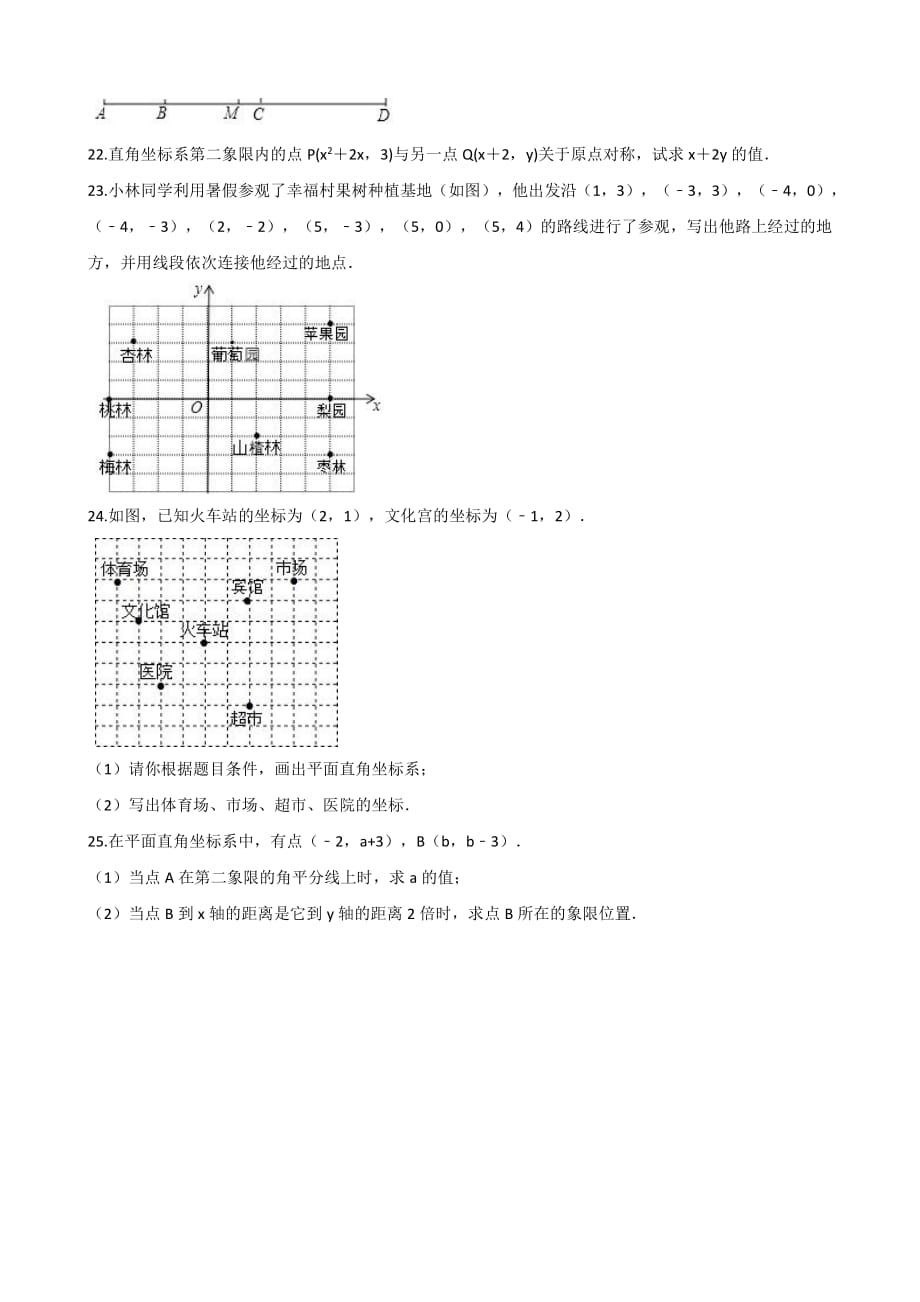 浙教版八年级数学上册 单元练习题：第4章 图形与坐标（含答案）_第3页