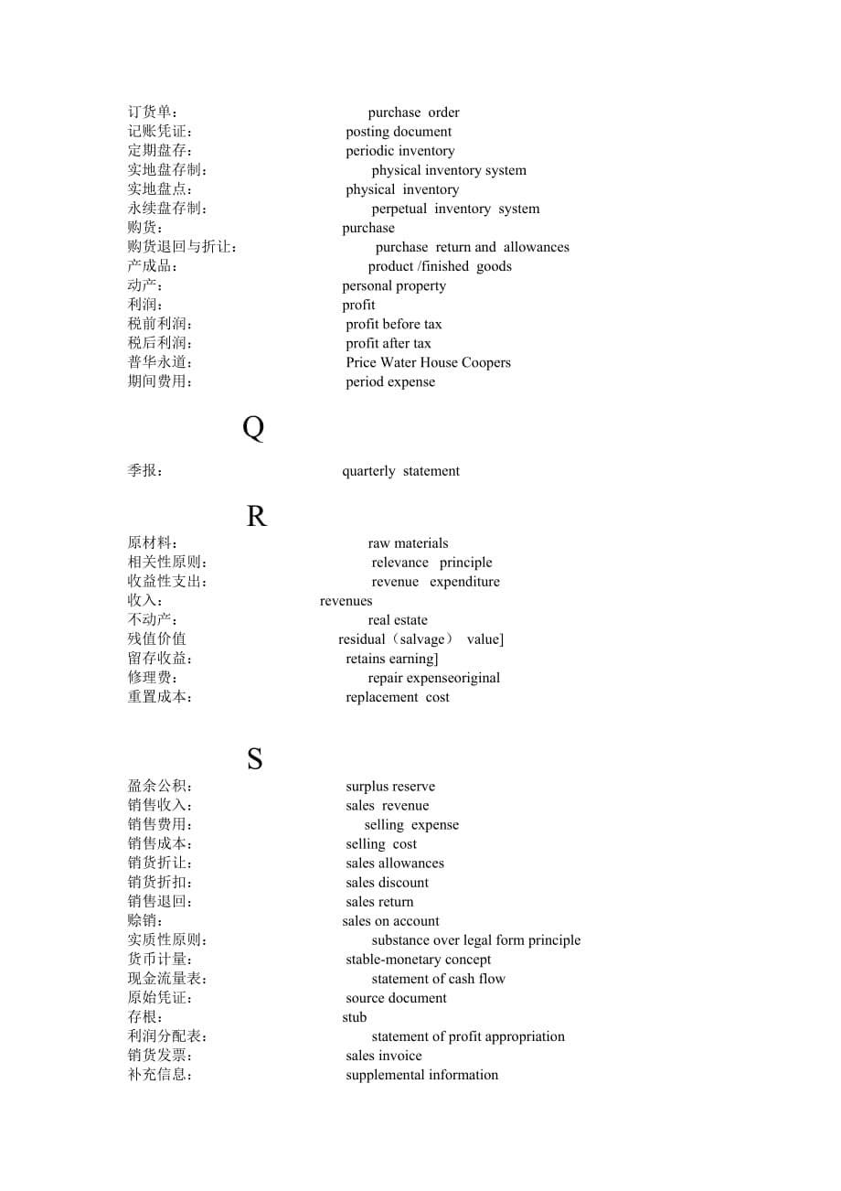 会计英语词汇汇总.doc_第5页