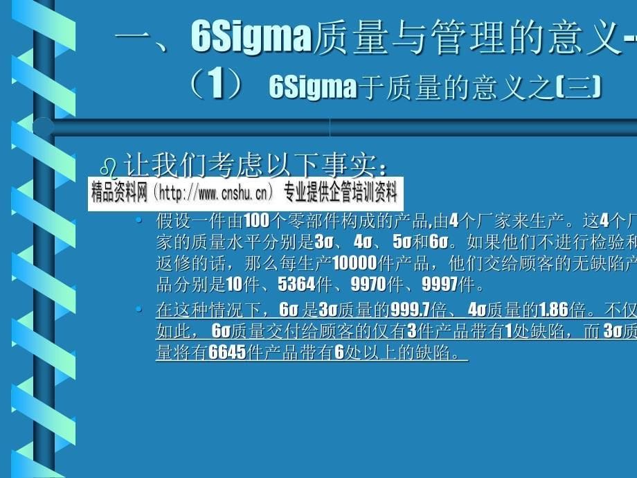 6Sigma管理与企业文化的构造_第5页