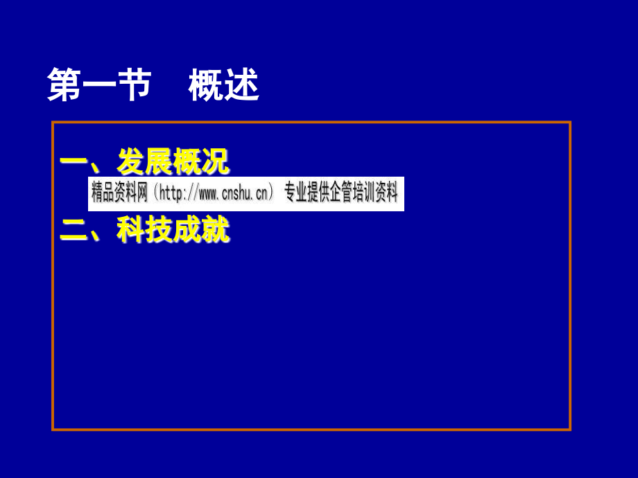 水产养殖之鱼类养殖_第2页