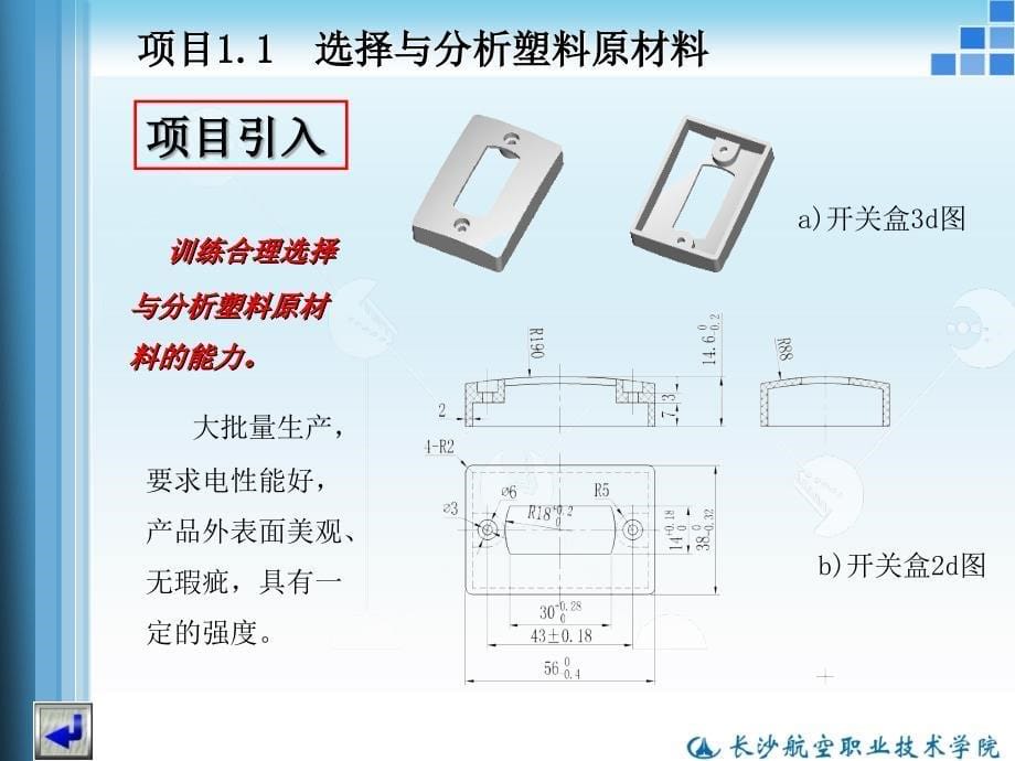 选择与分析塑料原材料培训教材_第5页