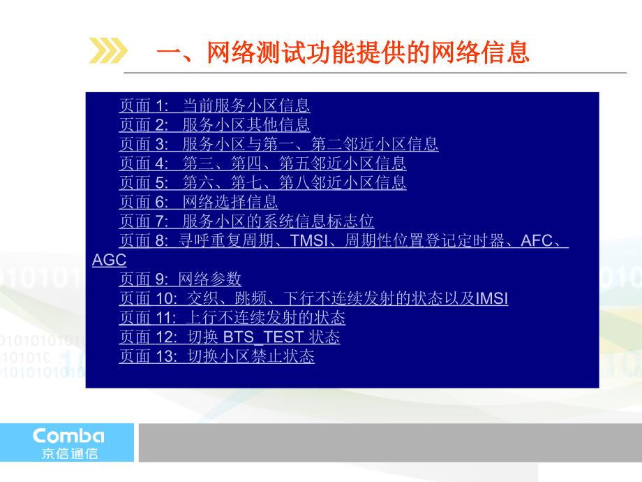 nokia手机测试说明_第2页