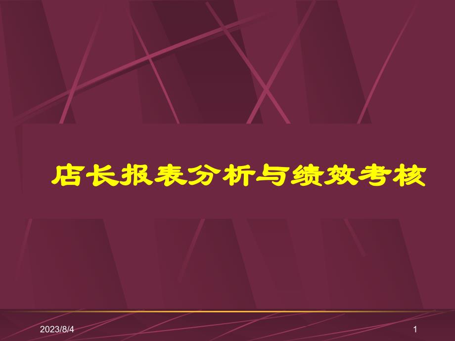 某零售超市商品管理依据_第1页