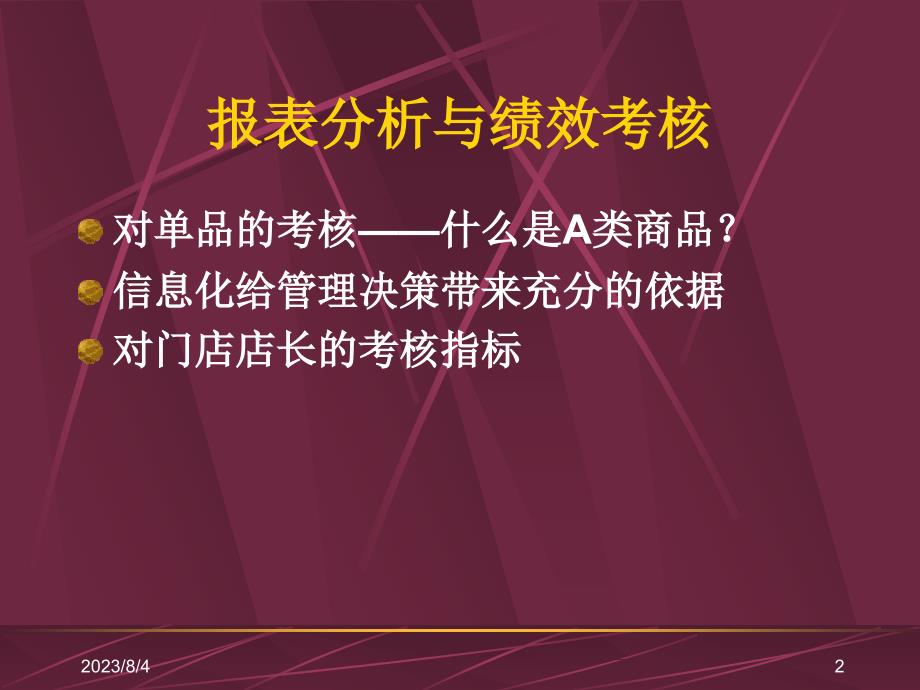 某零售超市商品管理依据_第2页