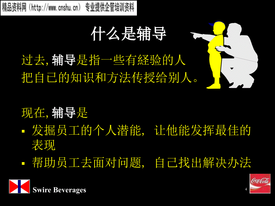 汽车行业辅导技巧培训课程_第4页