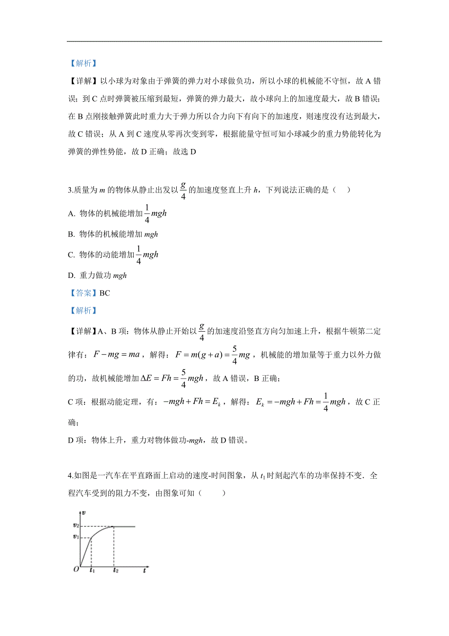 山东省菏泽市单县一中2018-2019学年高一下学期第三阶段考试物理试卷 Word版含解析_第2页