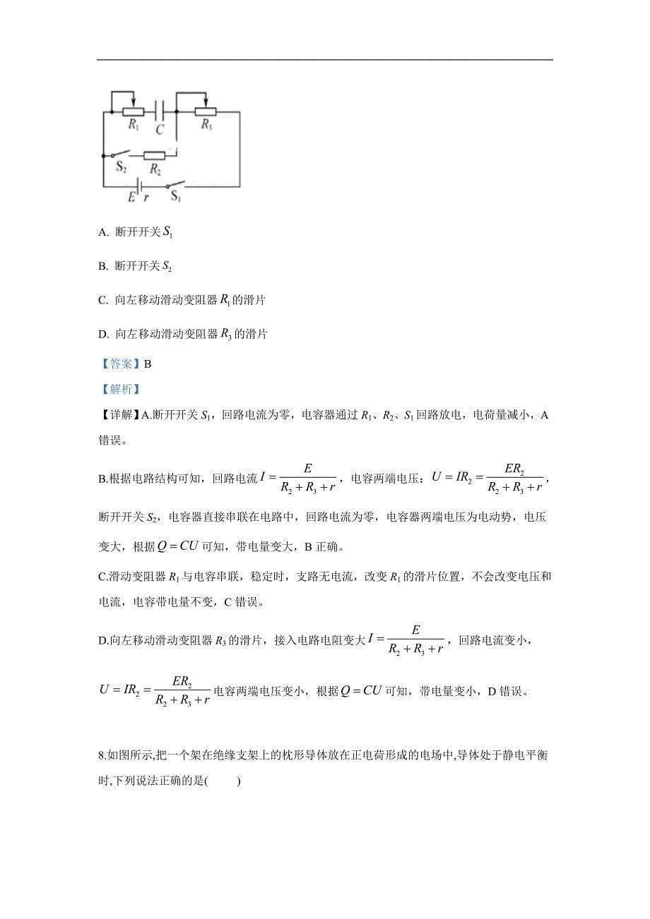 山东省菏泽市单县一中2018-2019学年高一下学期第三阶段考试物理试卷 Word版含解析_第5页