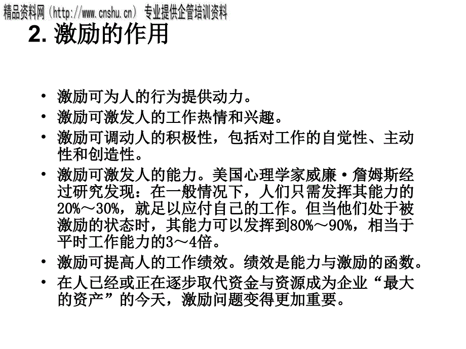 汽车行业员工激励技巧_第4页