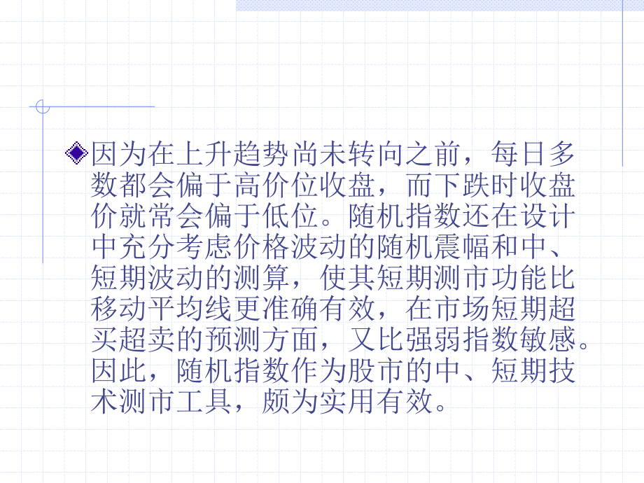 金融投资技术分析_第3页