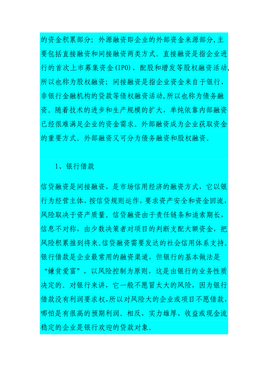 公司融资渠道选择与资本运营.doc_第2页