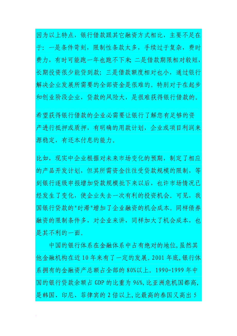 公司融资渠道选择与资本运营.doc_第3页