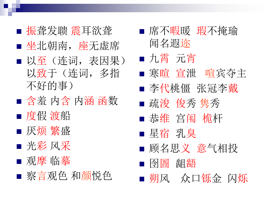 音同字不同汇总_第4页