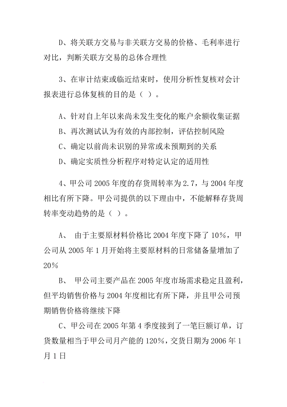 全国注册会计师考试试题《审计》.doc_第2页