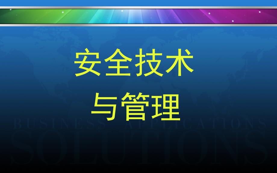 机械设备安全培训课件_第1页