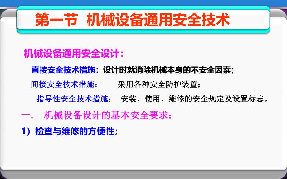 机械设备安全培训课件_第3页