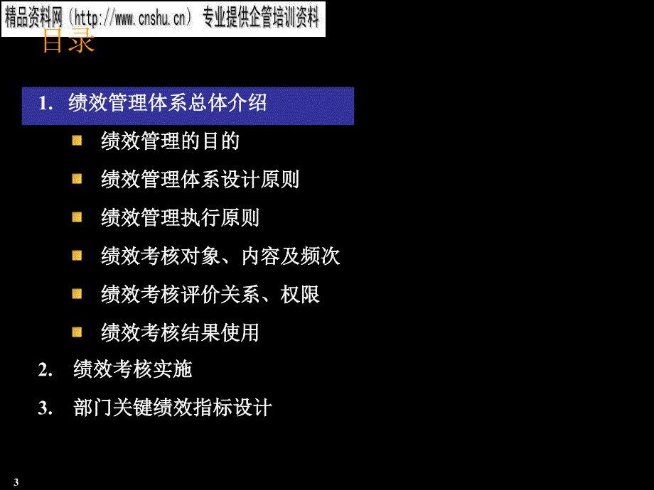 浅析家具行业绩效管理体系方案_第3页