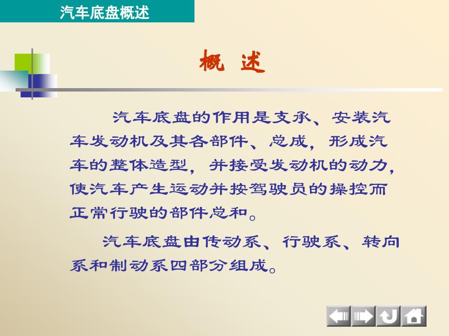 汽车底盘构造与检测培训课件_第2页