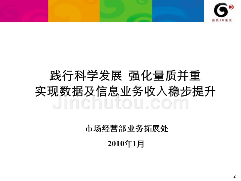 我国电信行业某年度工作总结与工作计划_第2页