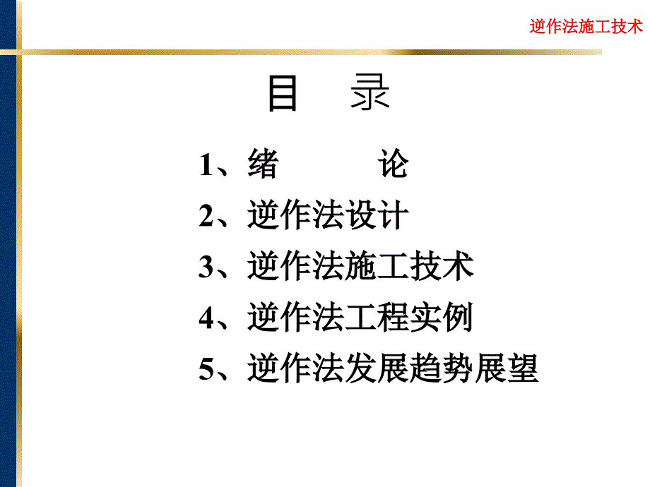 逆作法设计与施工关键技术概述_第2页