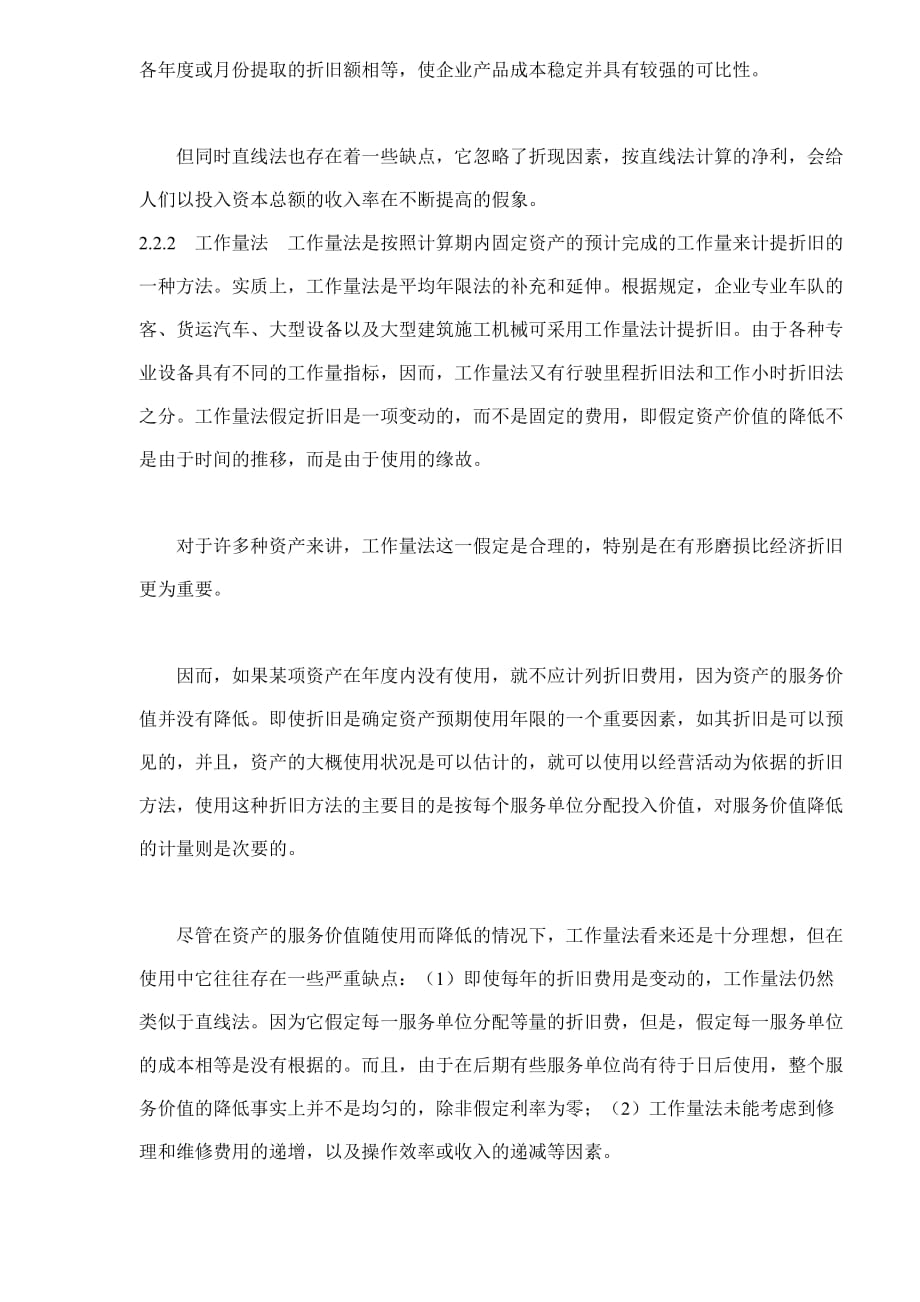 固定资产折旧方法探讨.doc_第4页