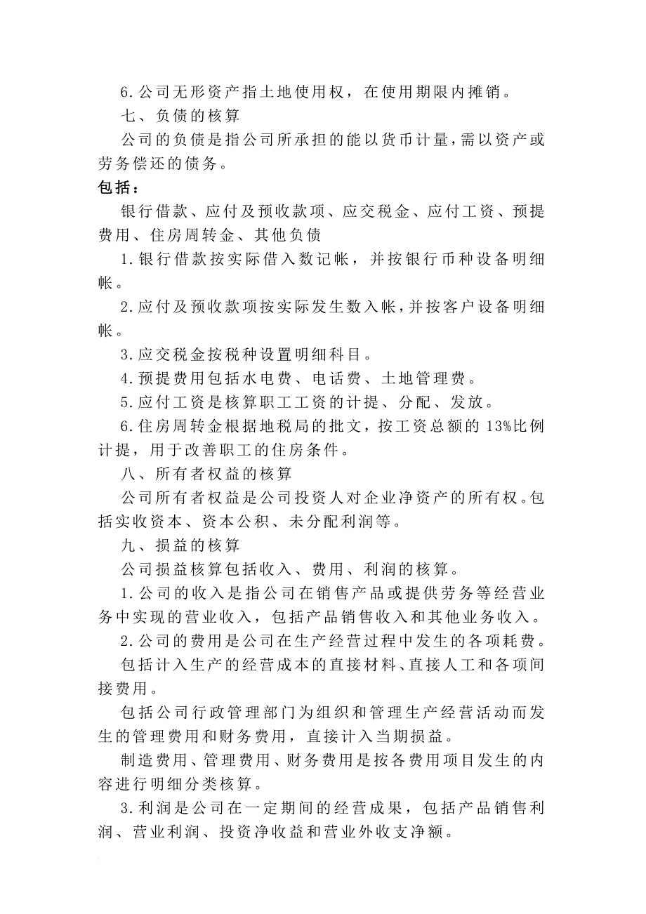 财务会计核算制度_1_第2页