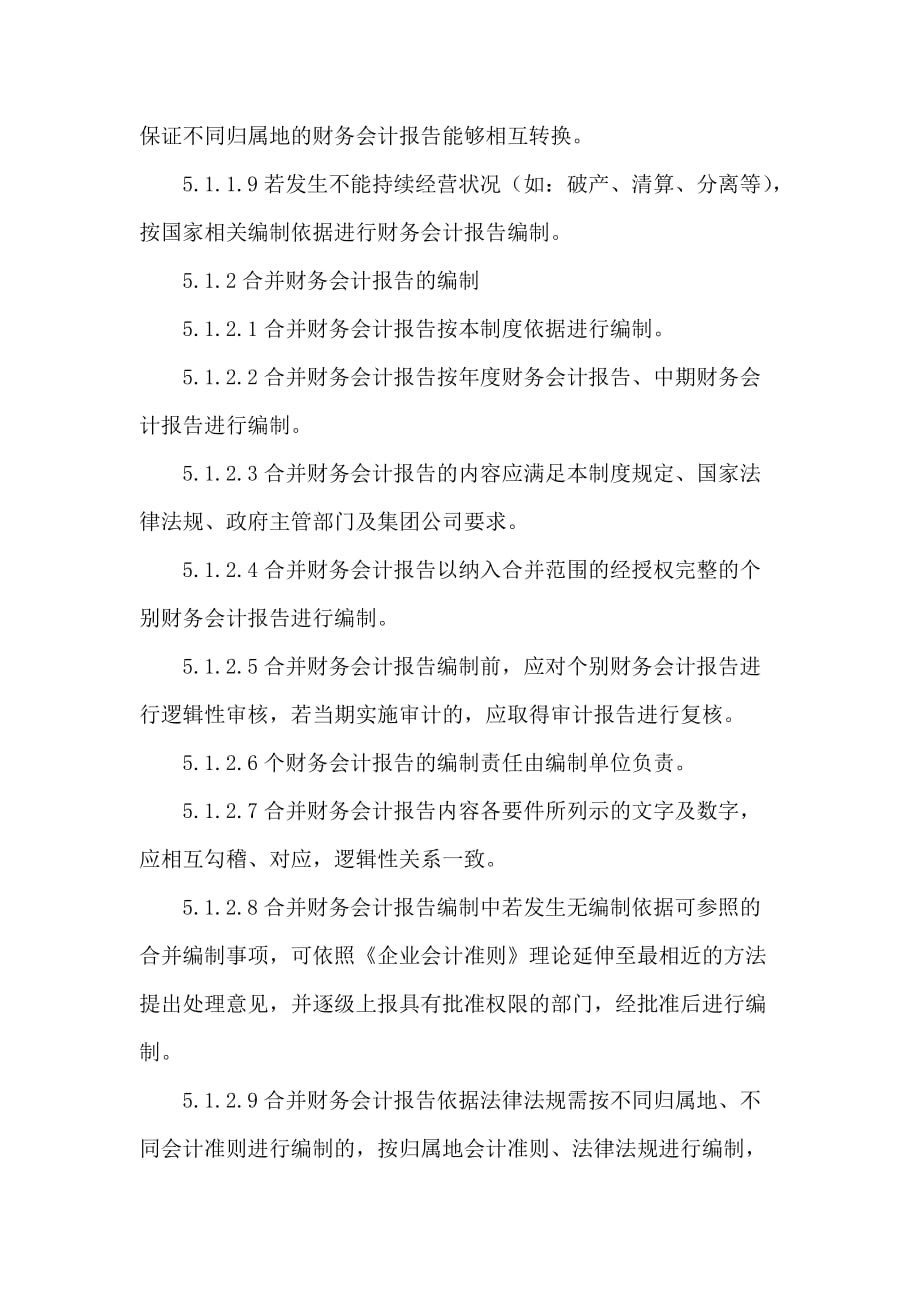 公司财务会计报告与财务分析制度.doc_第4页