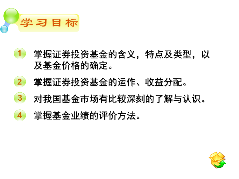 证券投资基金市场运作与收益分配_第2页